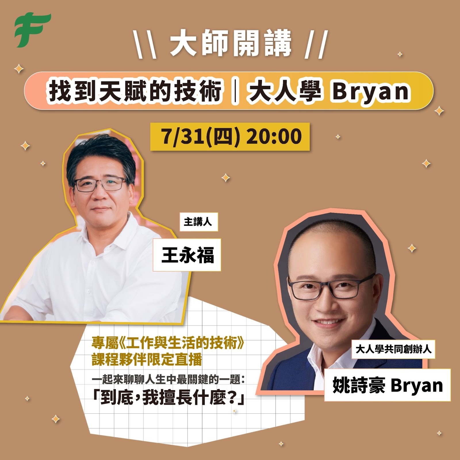 工作與生活的技術