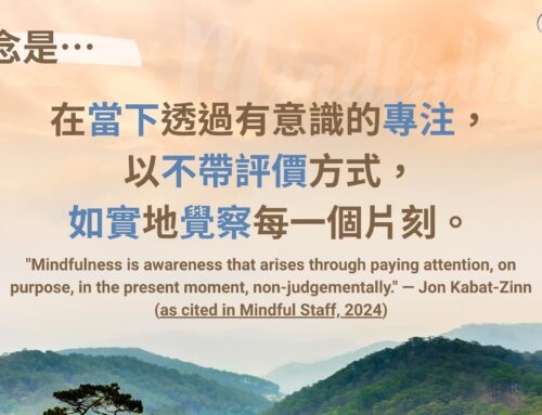 你的身心貌合神離了嗎？【正念減壓（MBSR）入門：給初學者的基礎指南】
