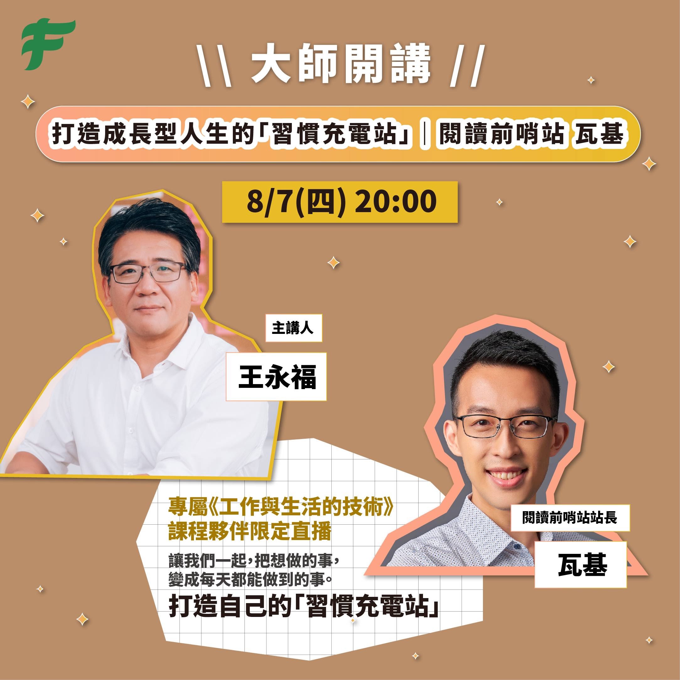 工作與生活的技術