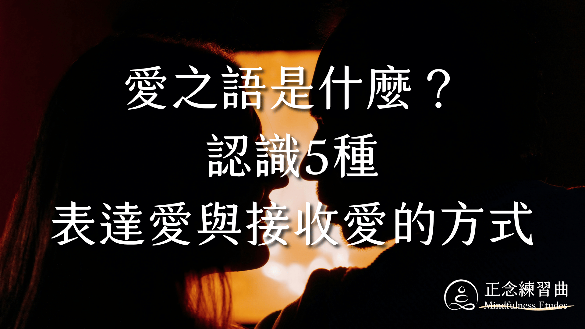 lovelanguage